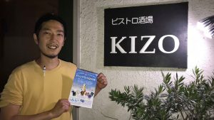 ビストロ酒場 KIZO 様