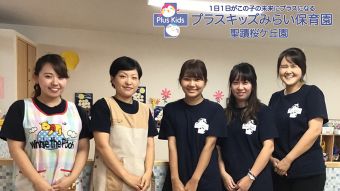 プラスキッズみらい保育園 聖蹟桜ヶ丘園 様